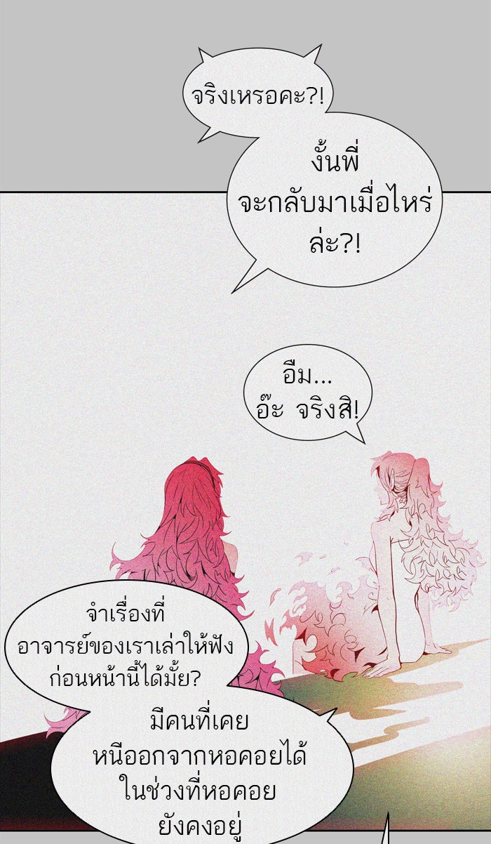 ทาวเวอร์ออฟก๊อด หอคอยเทพเจ้า - หน้า 86
