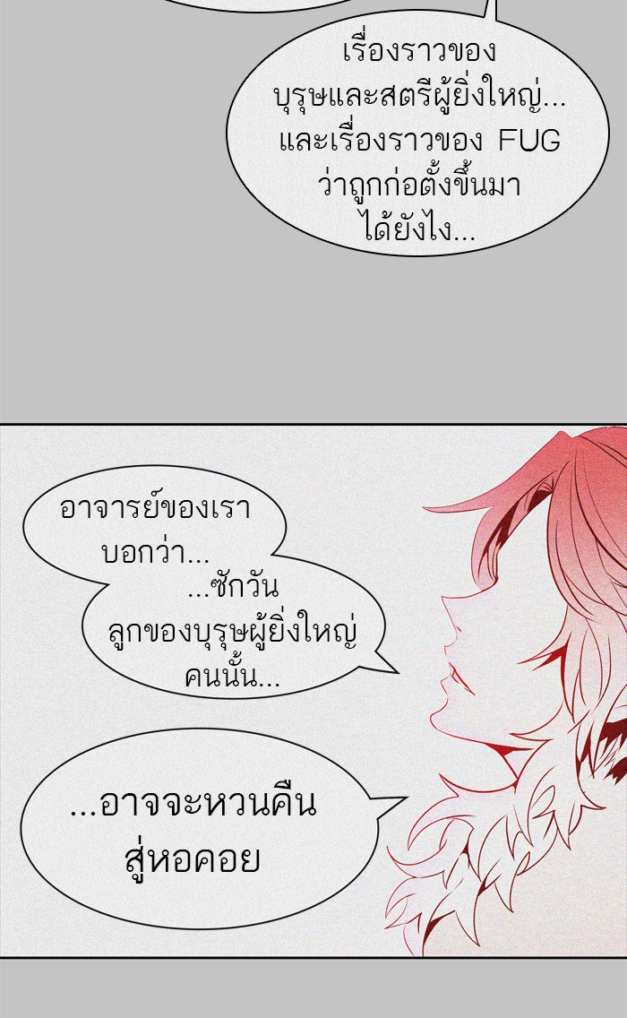 ทาวเวอร์ออฟก๊อด หอคอยเทพเจ้า - หน้า 87