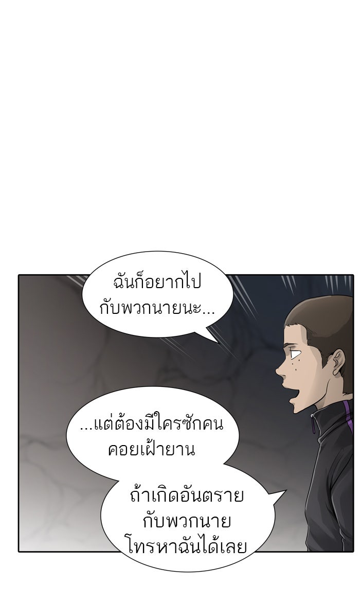 ทาวเวอร์ออฟก๊อด หอคอยเทพเจ้า - หน้า 9