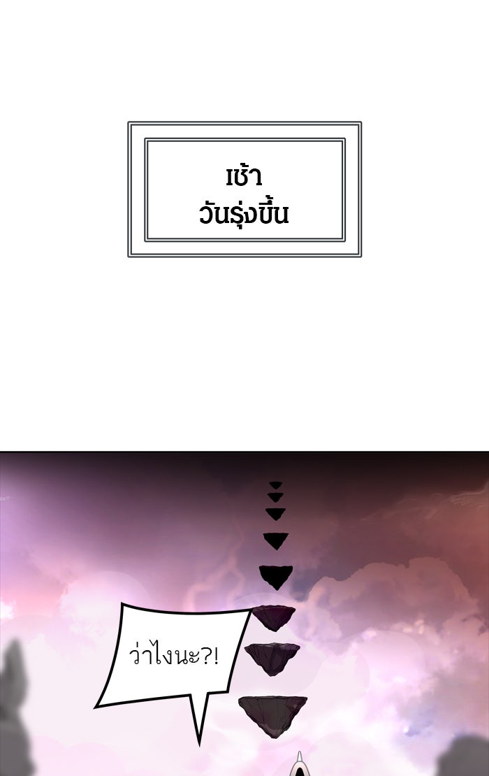 ทาวเวอร์ออฟก๊อด หอคอยเทพเจ้า - หน้า 90