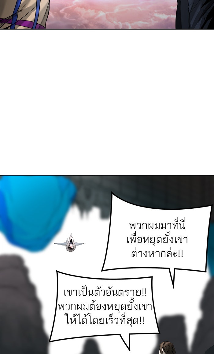 ทาวเวอร์ออฟก๊อด หอคอยเทพเจ้า - หน้า 95