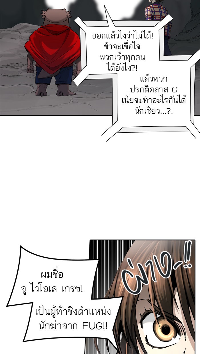 ทาวเวอร์ออฟก๊อด หอคอยเทพเจ้า - หน้า 96