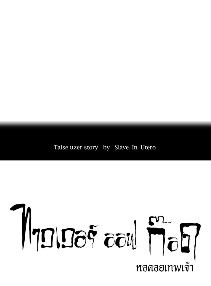 ทาวเวอร์ออฟก๊อด หอคอยเทพเจ้า - หน้า 11