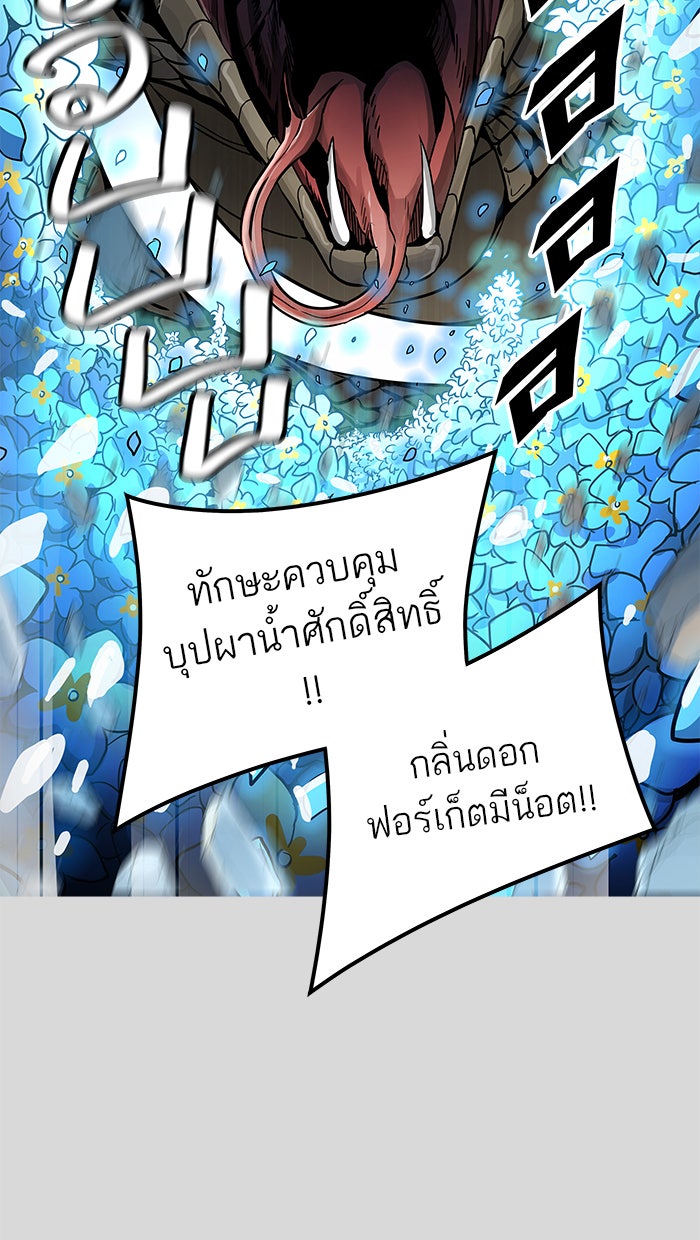 ทาวเวอร์ออฟก๊อด หอคอยเทพเจ้า - หน้า 122