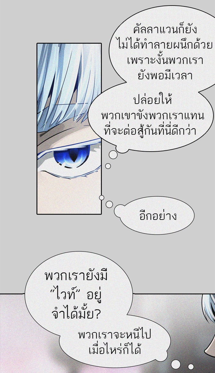 ทาวเวอร์ออฟก๊อด หอคอยเทพเจ้า - หน้า 22