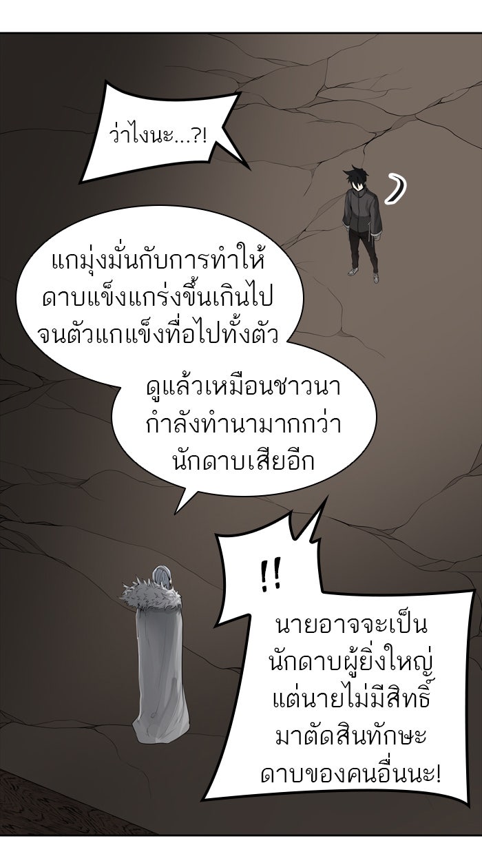 ทาวเวอร์ออฟก๊อด หอคอยเทพเจ้า - หน้า 32