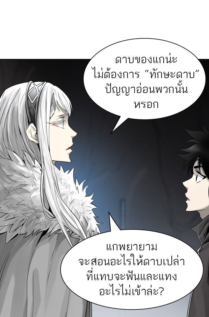 ทาวเวอร์ออฟก๊อด หอคอยเทพเจ้า - หน้า 41