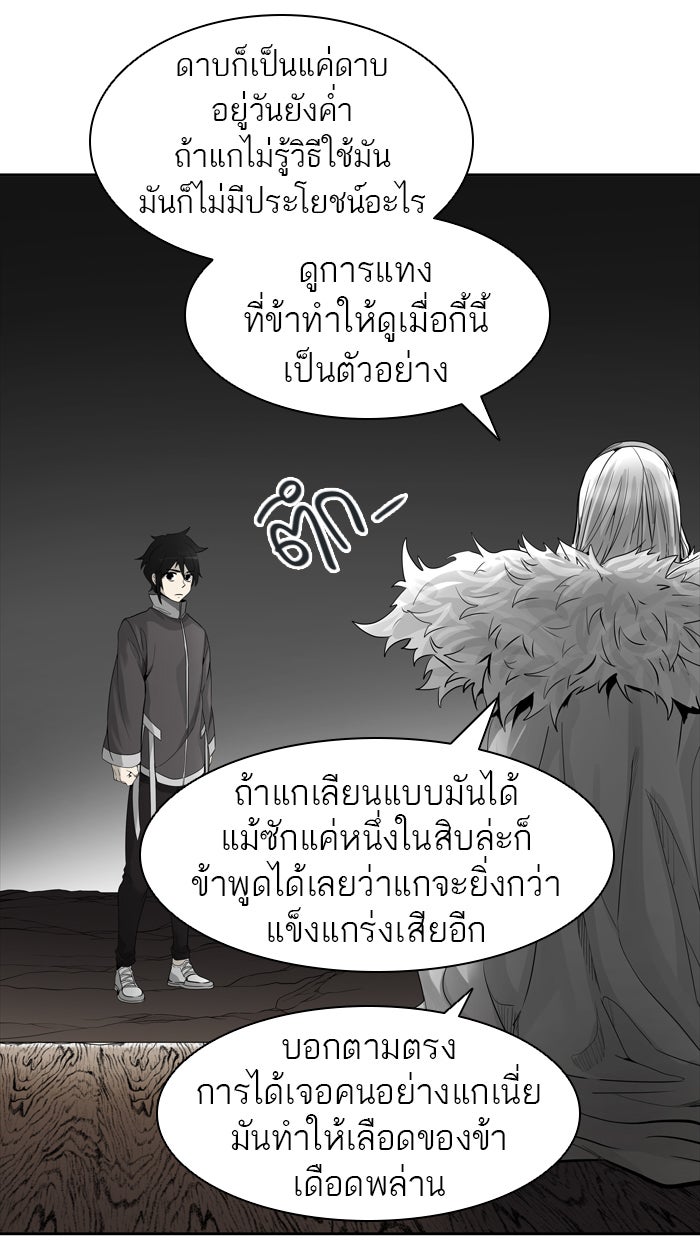 ทาวเวอร์ออฟก๊อด หอคอยเทพเจ้า - หน้า 45