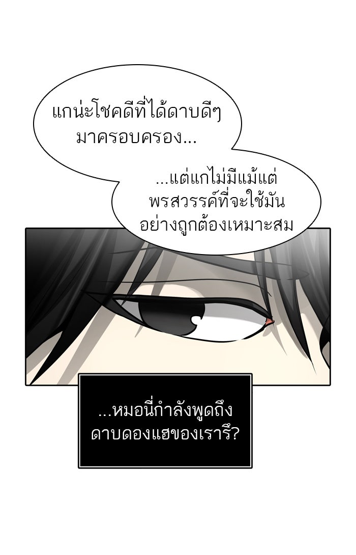 ทาวเวอร์ออฟก๊อด หอคอยเทพเจ้า - หน้า 46