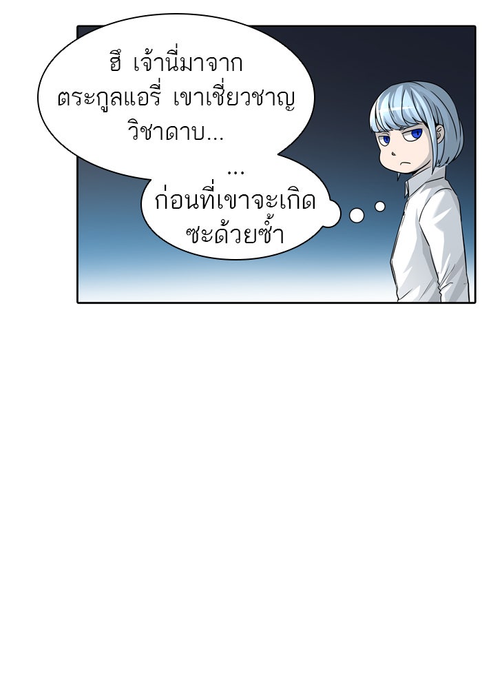 ทาวเวอร์ออฟก๊อด หอคอยเทพเจ้า - หน้า 47