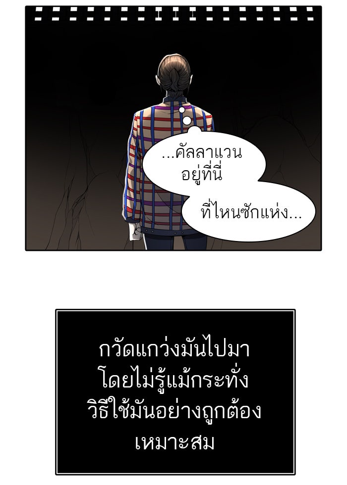 ทาวเวอร์ออฟก๊อด หอคอยเทพเจ้า - หน้า 49