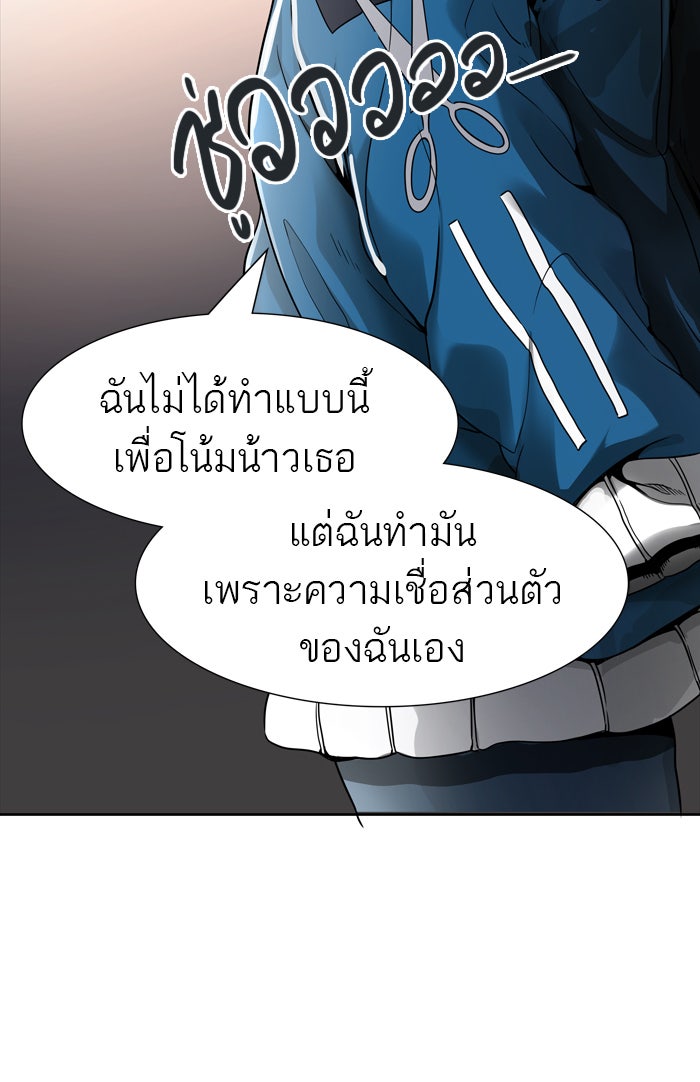 ทาวเวอร์ออฟก๊อด หอคอยเทพเจ้า - หน้า 5