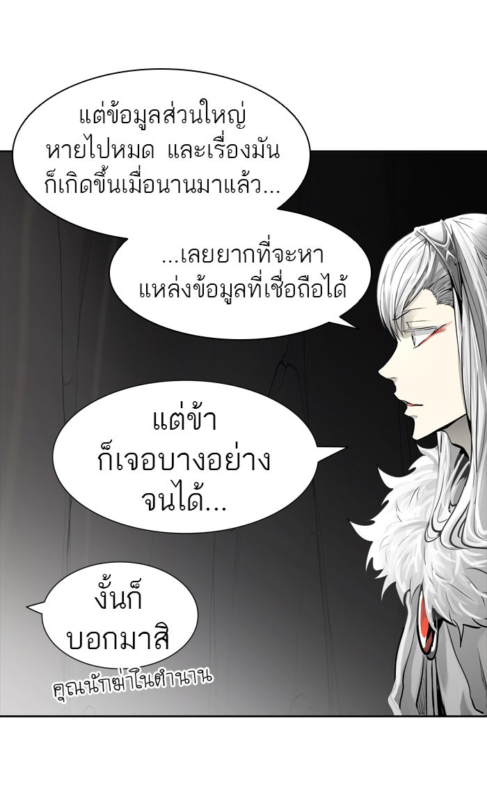 ทาวเวอร์ออฟก๊อด หอคอยเทพเจ้า - หน้า 63