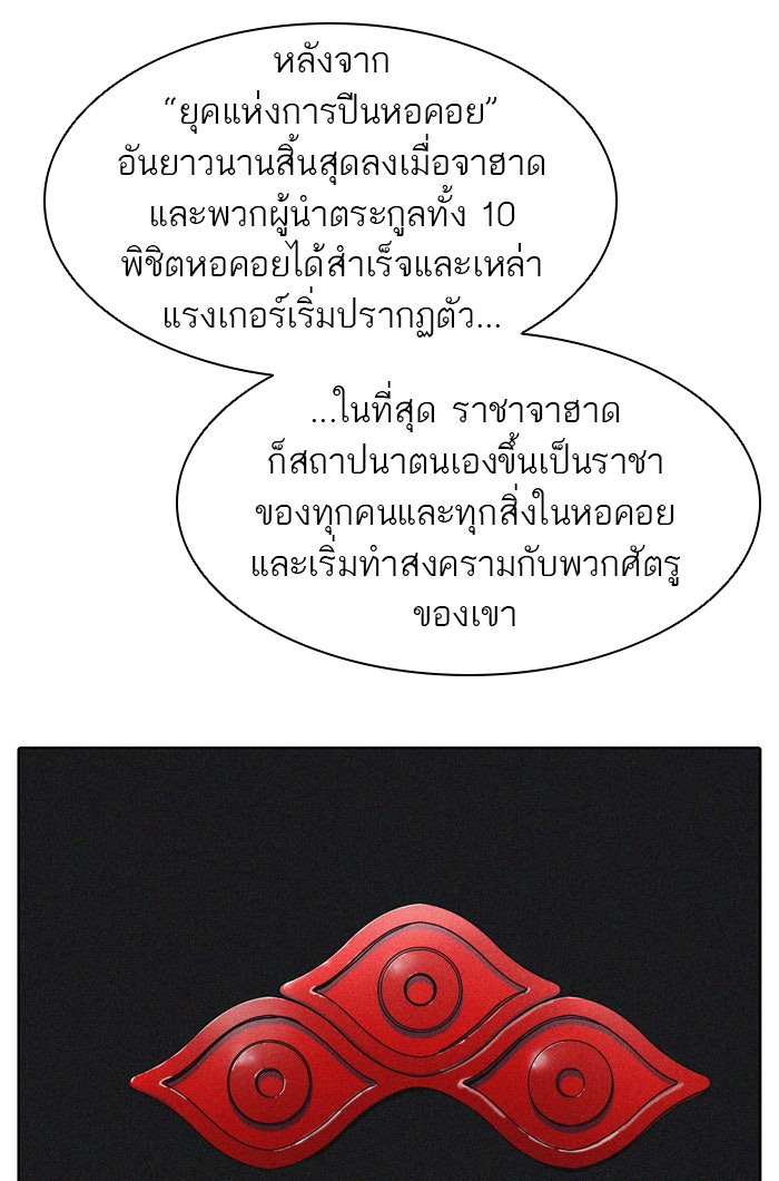 ทาวเวอร์ออฟก๊อด หอคอยเทพเจ้า - หน้า 64