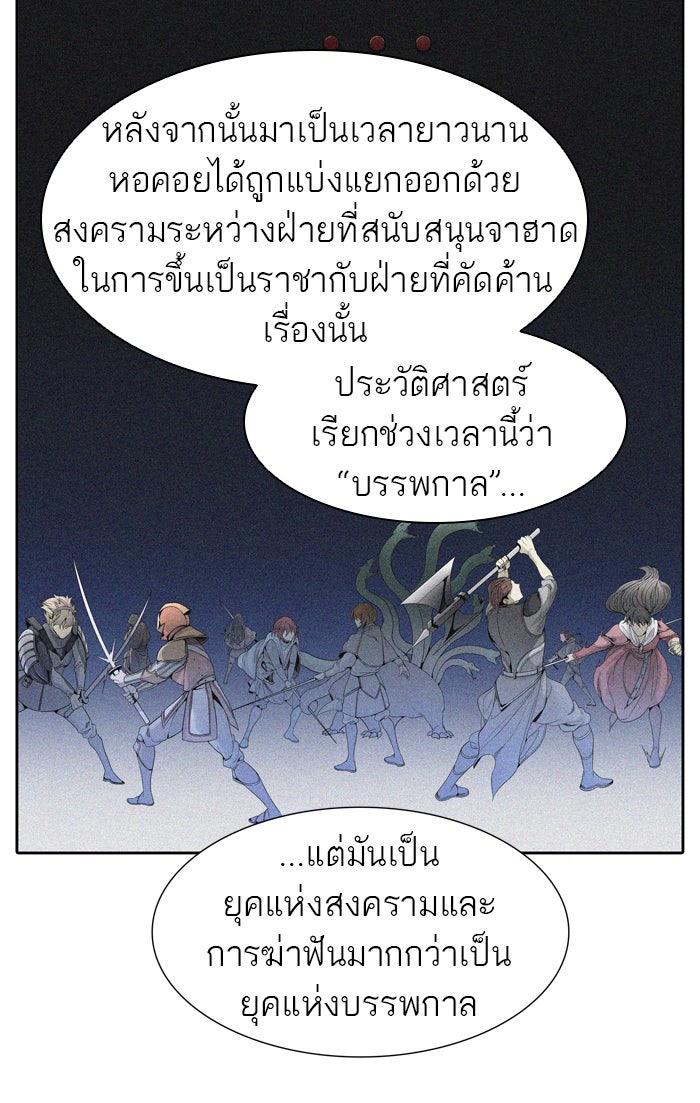 ทาวเวอร์ออฟก๊อด หอคอยเทพเจ้า - หน้า 65
