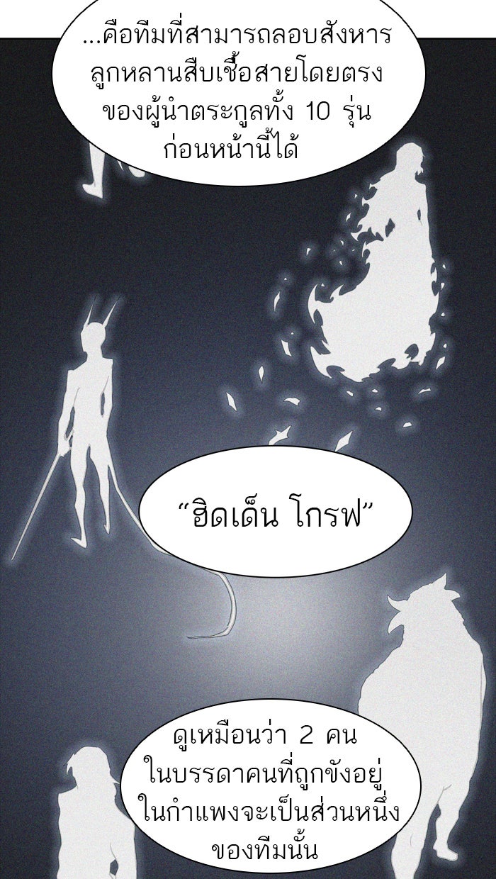 ทาวเวอร์ออฟก๊อด หอคอยเทพเจ้า - หน้า 68