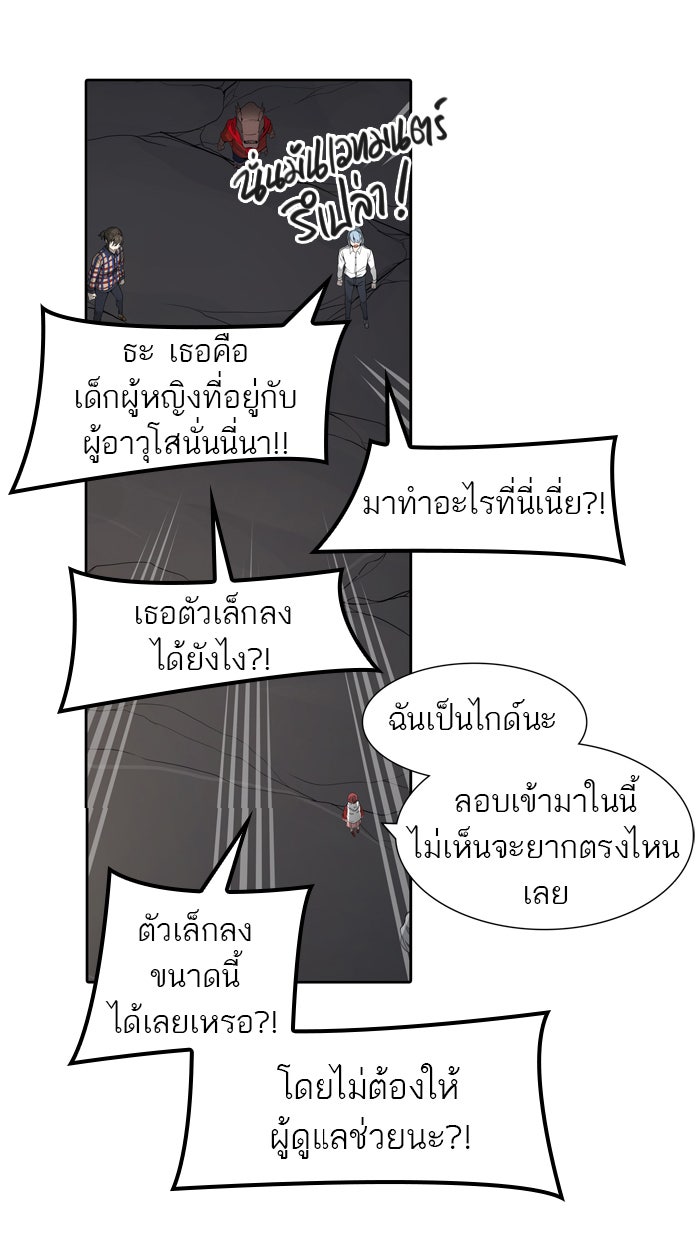 ทาวเวอร์ออฟก๊อด หอคอยเทพเจ้า - หน้า 71