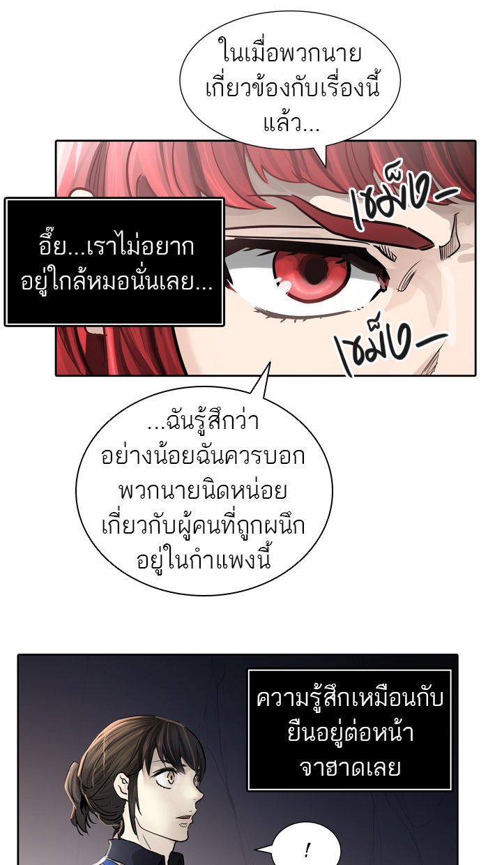 ทาวเวอร์ออฟก๊อด หอคอยเทพเจ้า - หน้า 74