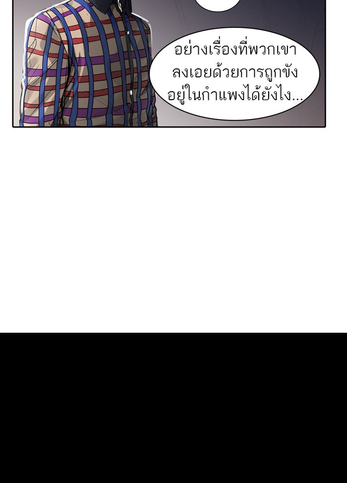 ทาวเวอร์ออฟก๊อด หอคอยเทพเจ้า - หน้า 75