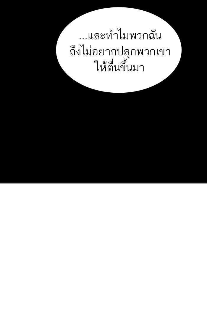 ทาวเวอร์ออฟก๊อด หอคอยเทพเจ้า - หน้า 76