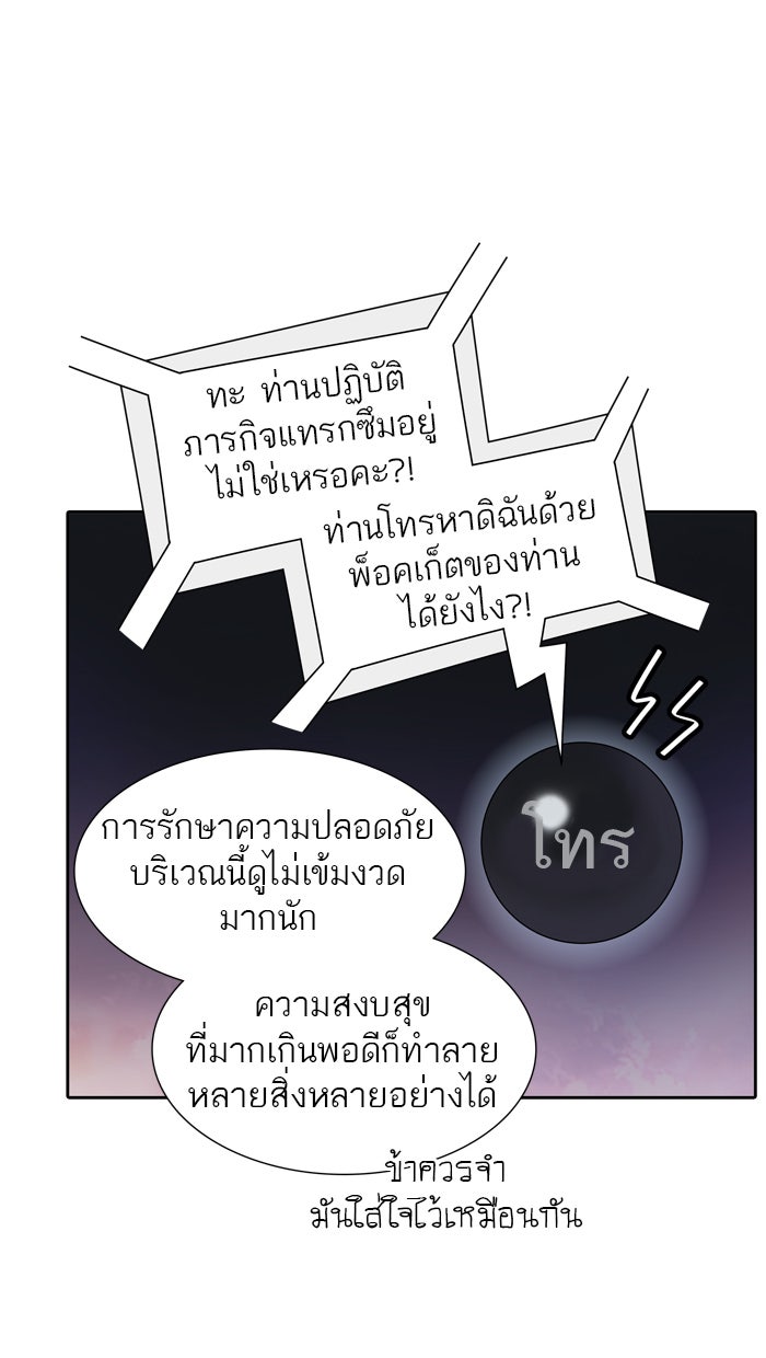 ทาวเวอร์ออฟก๊อด หอคอยเทพเจ้า - หน้า 79