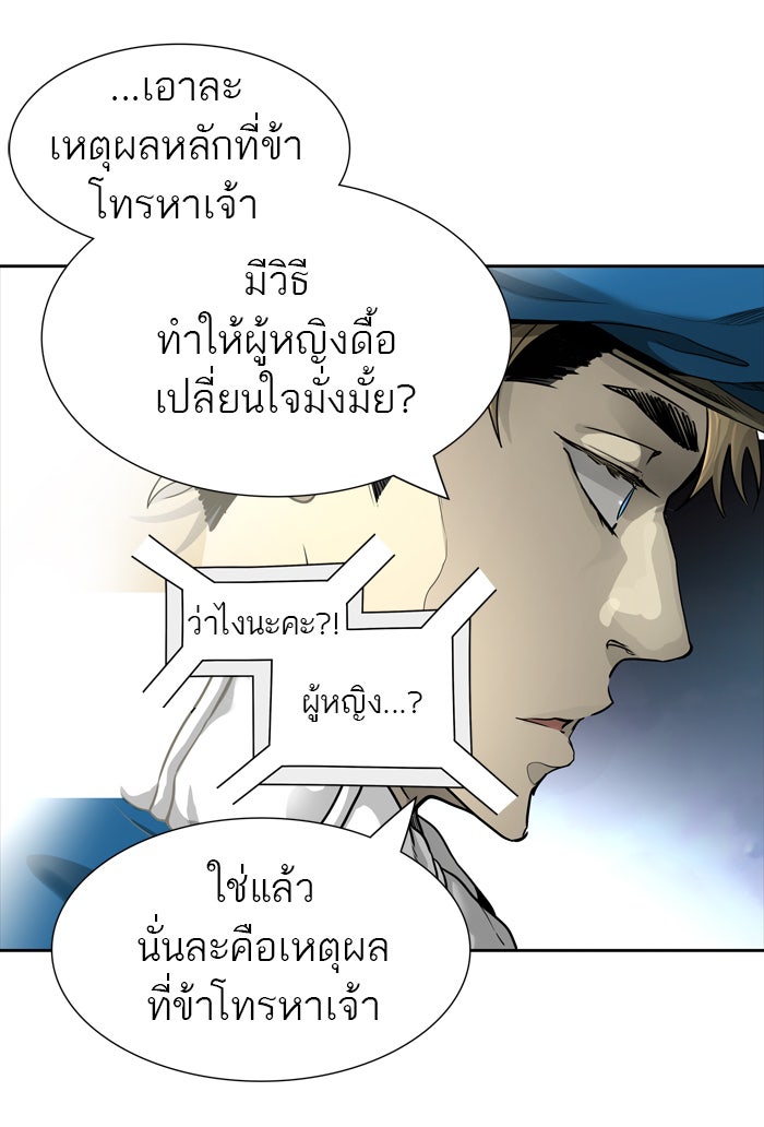 ทาวเวอร์ออฟก๊อด หอคอยเทพเจ้า - หน้า 83
