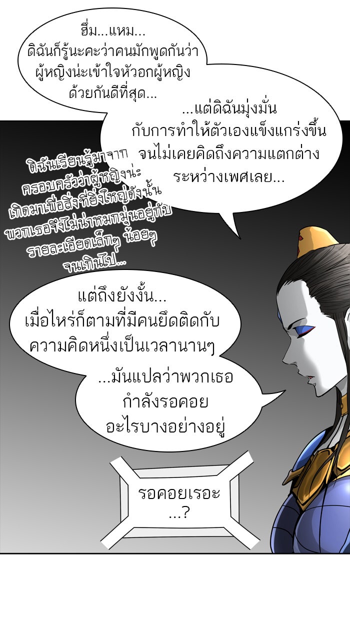 ทาวเวอร์ออฟก๊อด หอคอยเทพเจ้า - หน้า 84
