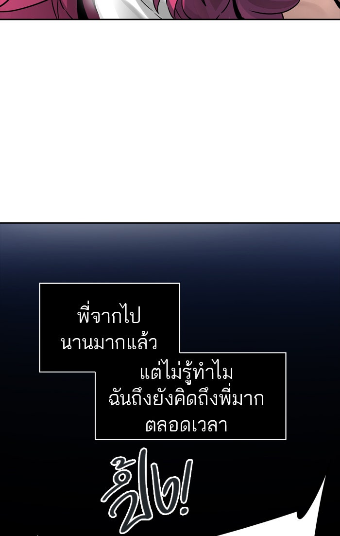 ทาวเวอร์ออฟก๊อด หอคอยเทพเจ้า - หน้า 92