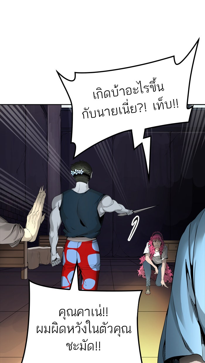 ทาวเวอร์ออฟก๊อด หอคอยเทพเจ้า - หน้า 98