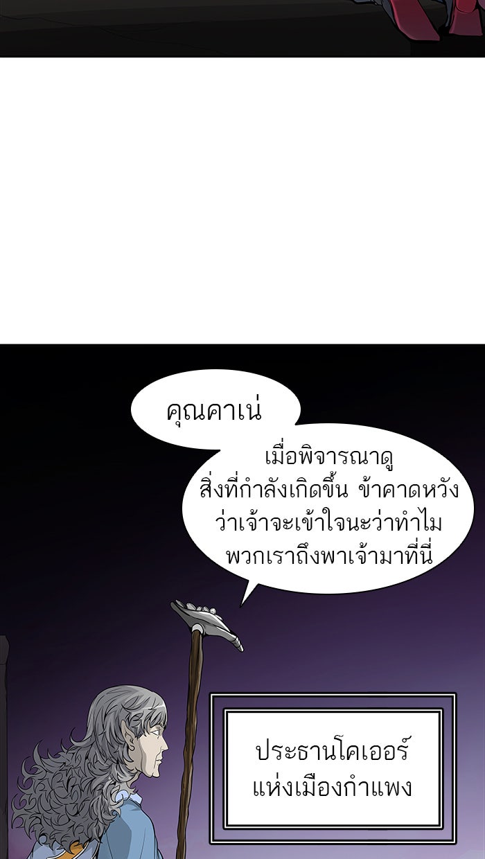 ทาวเวอร์ออฟก๊อด หอคอยเทพเจ้า - หน้า 110