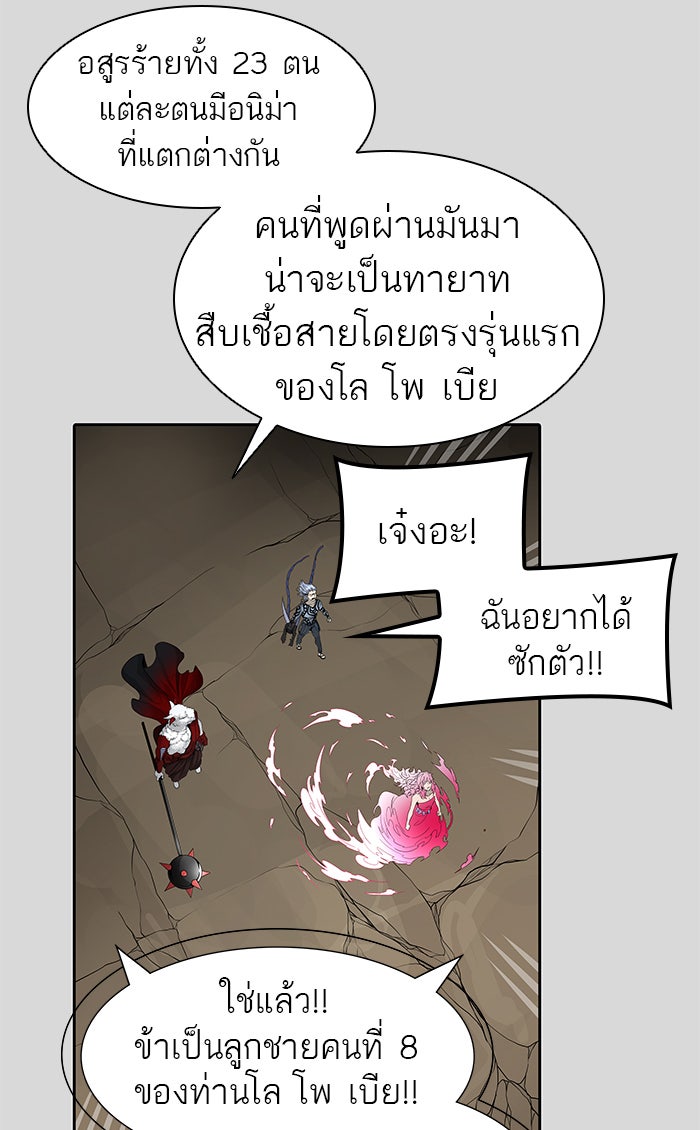 ทาวเวอร์ออฟก๊อด หอคอยเทพเจ้า - หน้า 22