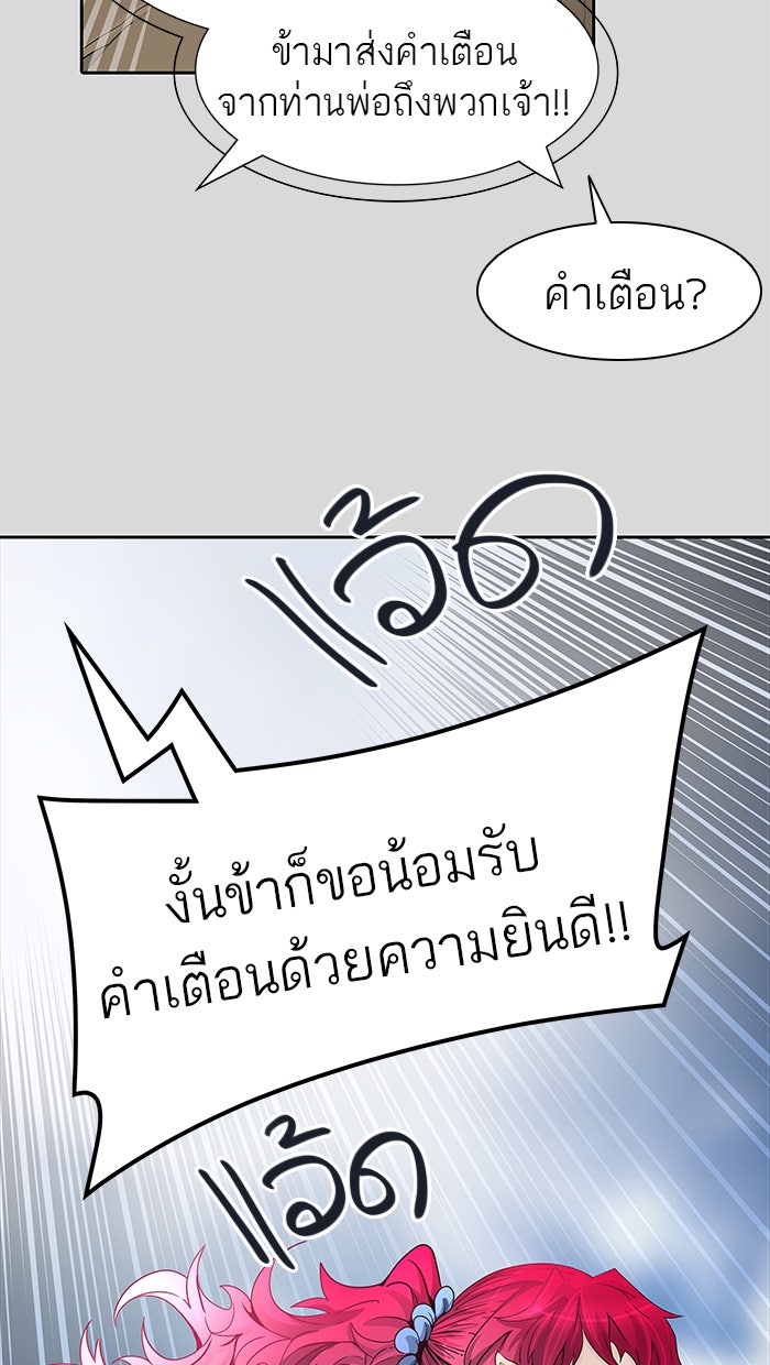 ทาวเวอร์ออฟก๊อด หอคอยเทพเจ้า - หน้า 23