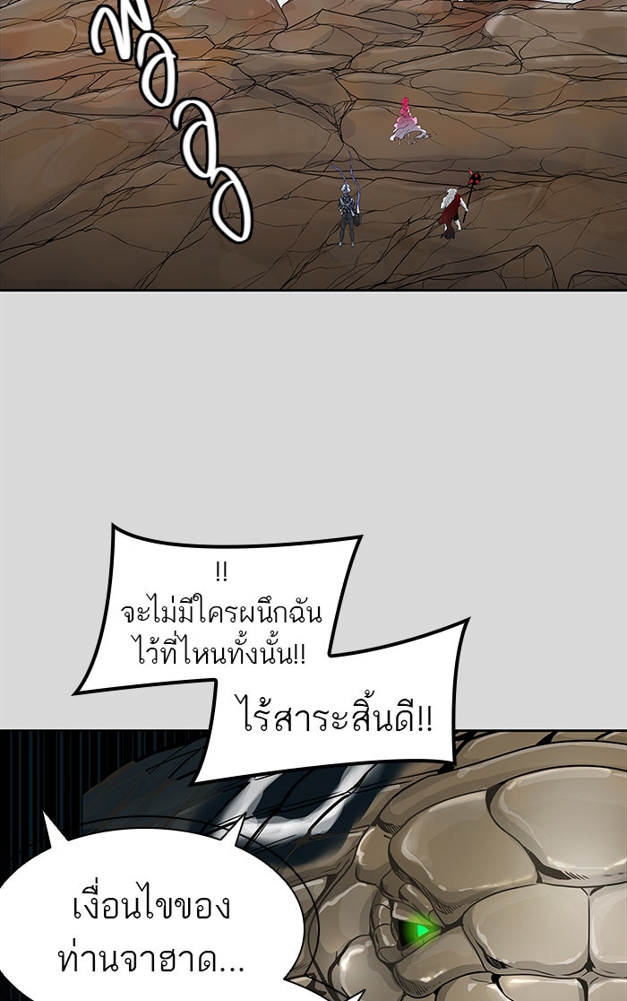 ทาวเวอร์ออฟก๊อด หอคอยเทพเจ้า - หน้า 38