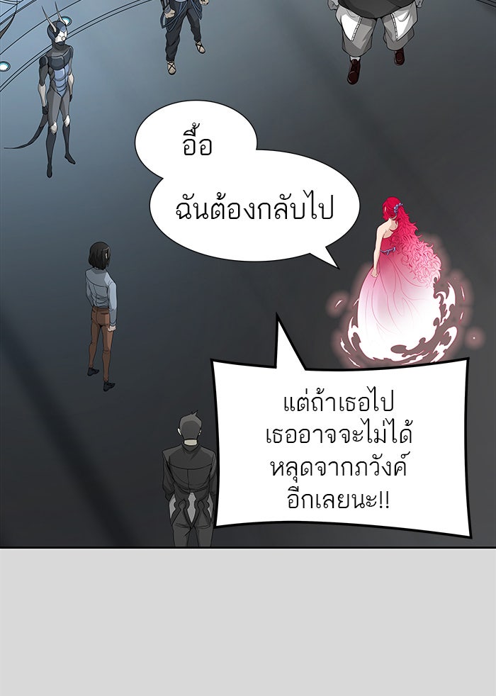 ทาวเวอร์ออฟก๊อด หอคอยเทพเจ้า - หน้า 43