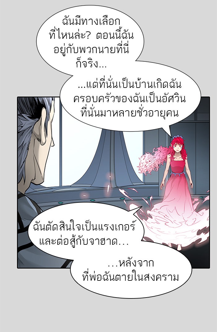 ทาวเวอร์ออฟก๊อด หอคอยเทพเจ้า - หน้า 44