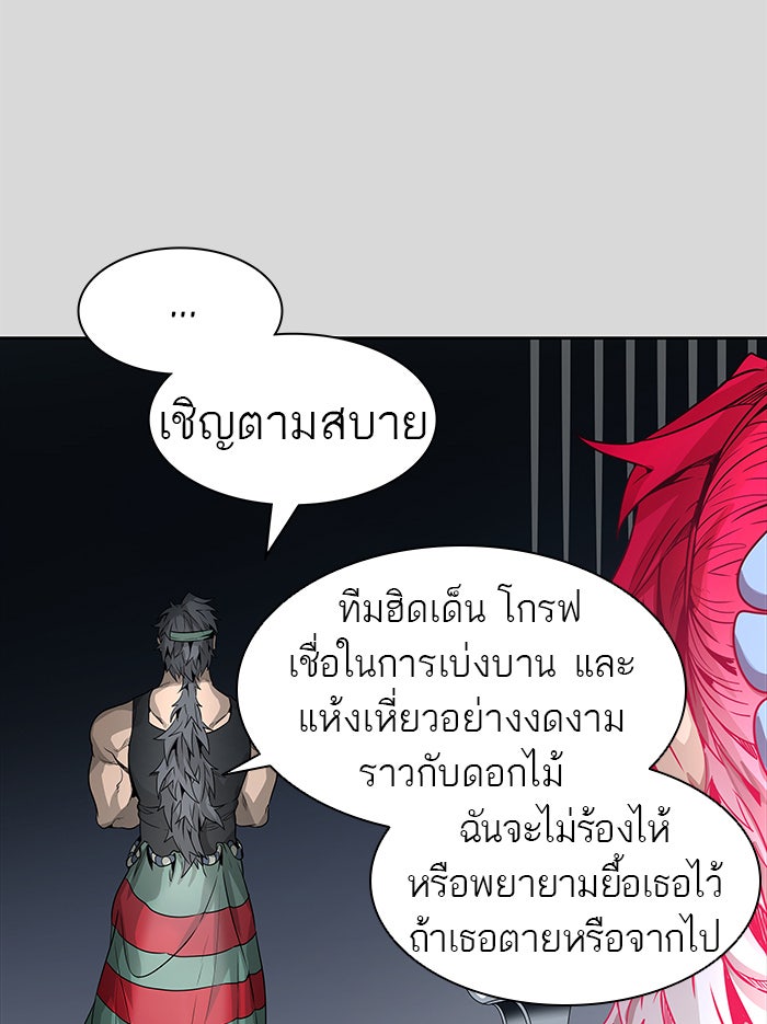 ทาวเวอร์ออฟก๊อด หอคอยเทพเจ้า - หน้า 52