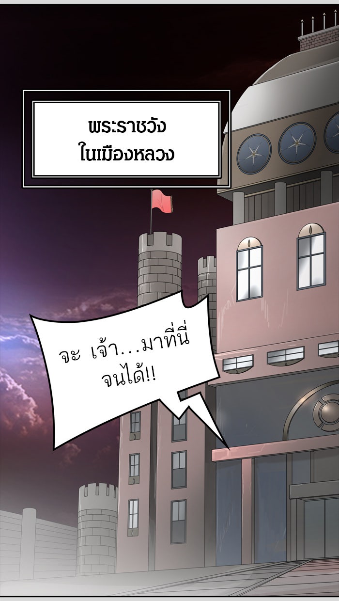 ทาวเวอร์ออฟก๊อด หอคอยเทพเจ้า - หน้า 67