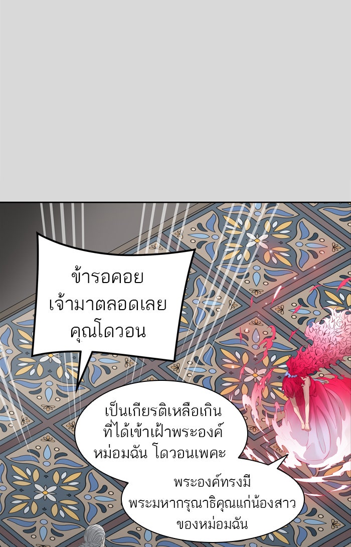 ทาวเวอร์ออฟก๊อด หอคอยเทพเจ้า - หน้า 68