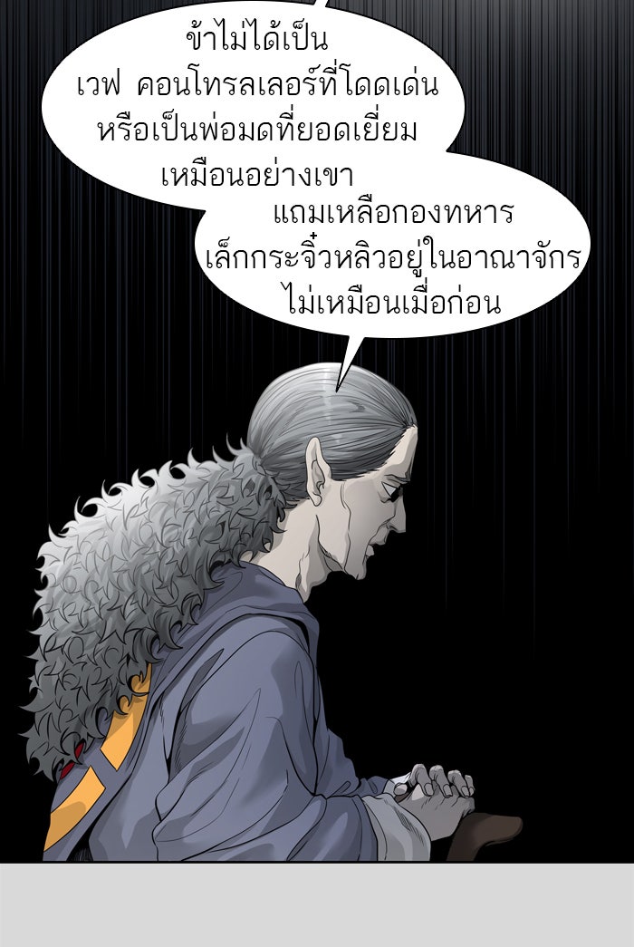 ทาวเวอร์ออฟก๊อด หอคอยเทพเจ้า - หน้า 72