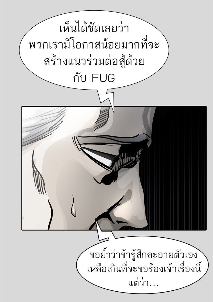 ทาวเวอร์ออฟก๊อด หอคอยเทพเจ้า - หน้า 73