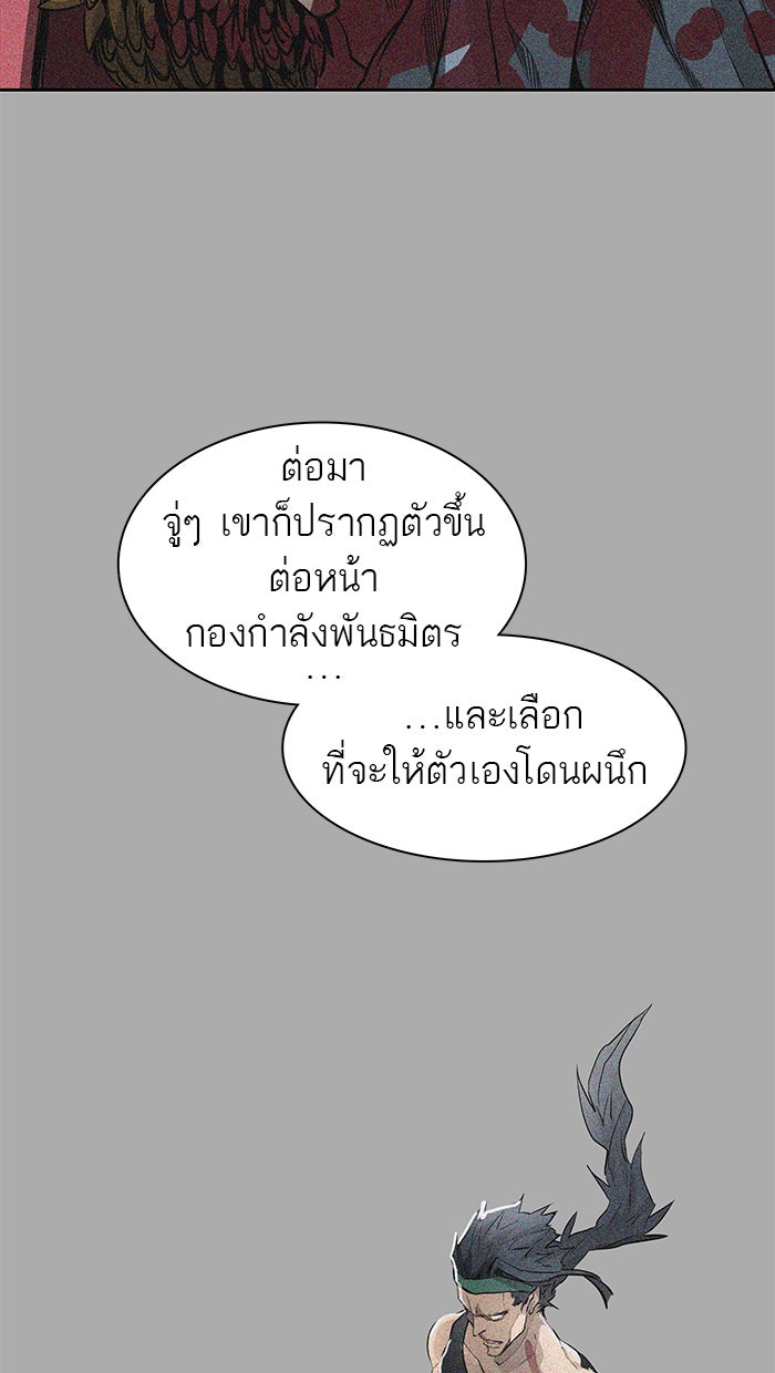 ทาวเวอร์ออฟก๊อด หอคอยเทพเจ้า - หน้า 79