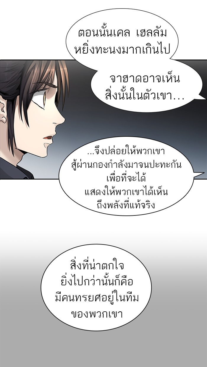 ทาวเวอร์ออฟก๊อด หอคอยเทพเจ้า - หน้า 84