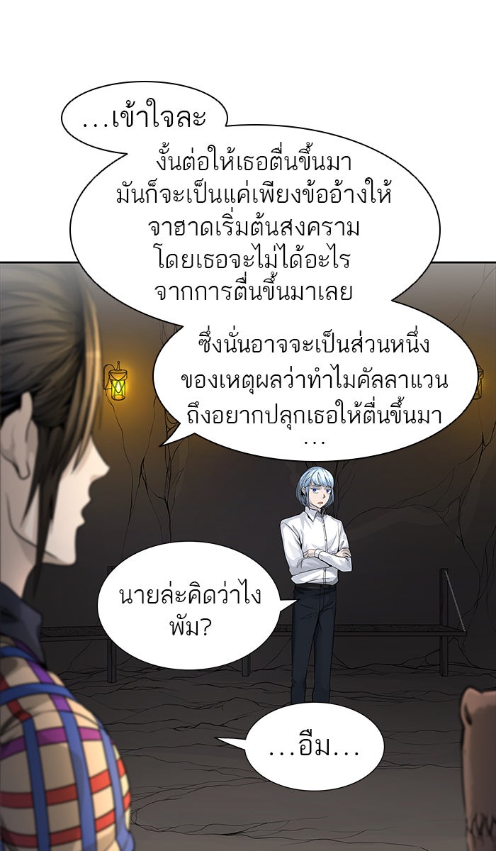 ทาวเวอร์ออฟก๊อด หอคอยเทพเจ้า - หน้า 90