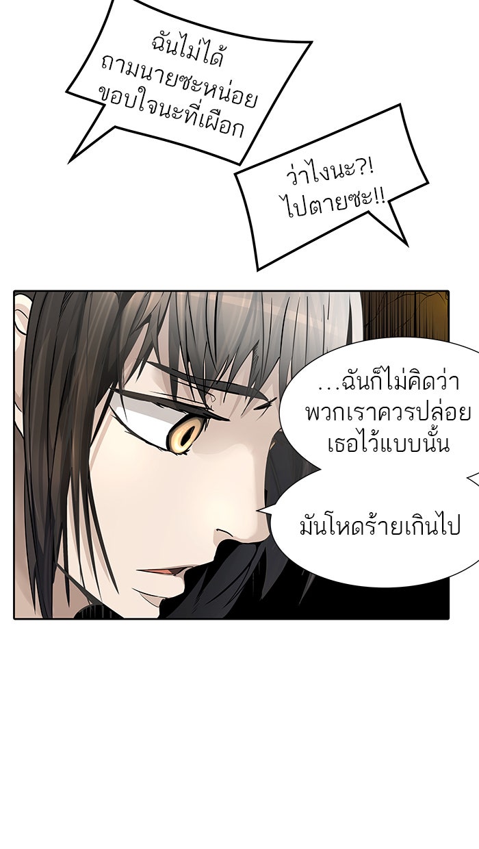 ทาวเวอร์ออฟก๊อด หอคอยเทพเจ้า - หน้า 92