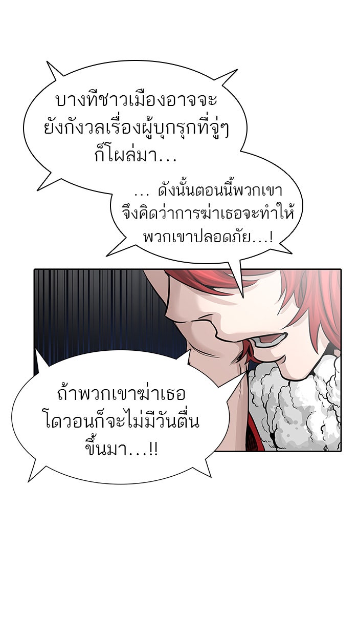 ทาวเวอร์ออฟก๊อด หอคอยเทพเจ้า - หน้า 98