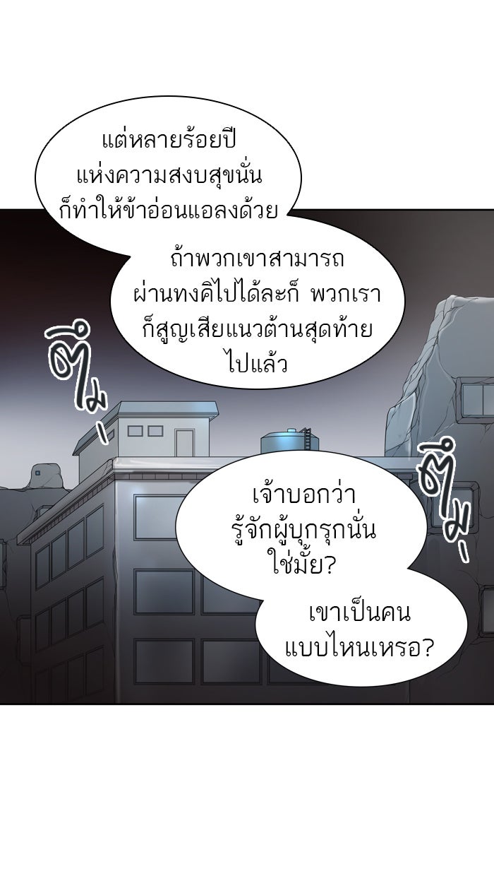 ทาวเวอร์ออฟก๊อด หอคอยเทพเจ้า - หน้า 101