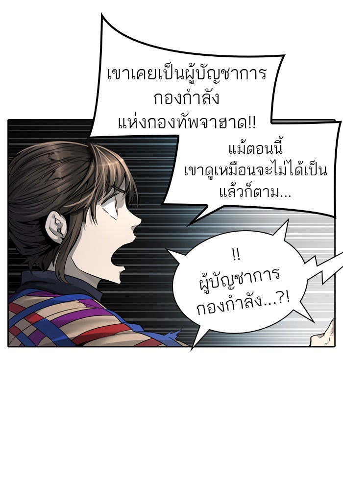 ทาวเวอร์ออฟก๊อด หอคอยเทพเจ้า - หน้า 103