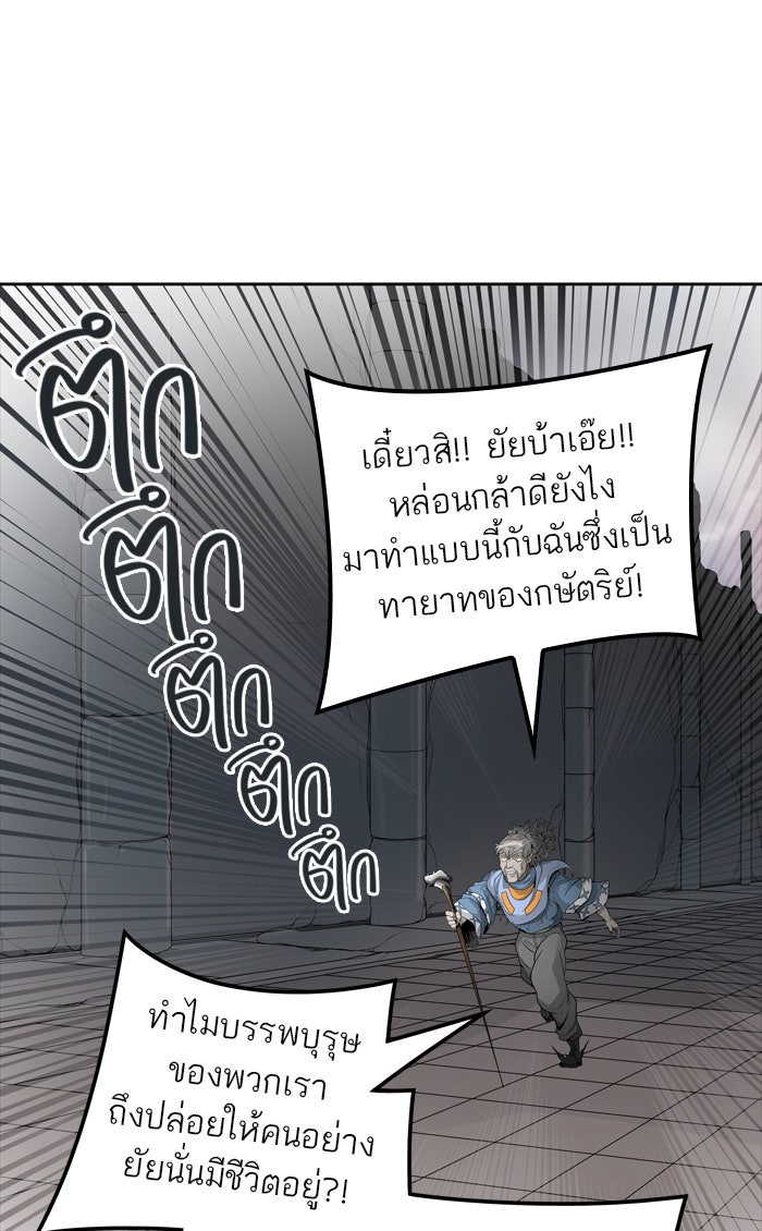 ทาวเวอร์ออฟก๊อด หอคอยเทพเจ้า - หน้า 22