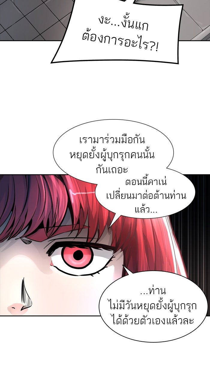 ทาวเวอร์ออฟก๊อด หอคอยเทพเจ้า - หน้า 27
