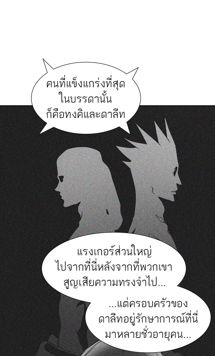 ทาวเวอร์ออฟก๊อด หอคอยเทพเจ้า - หน้า 54